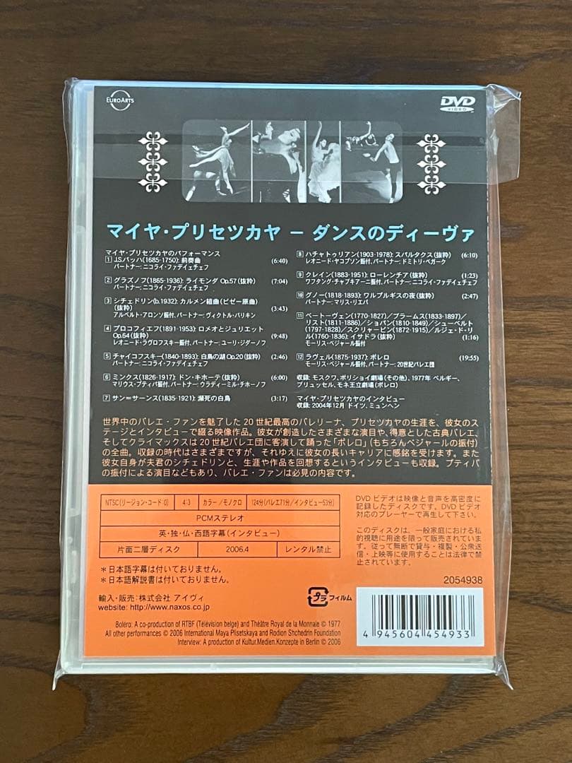 中古☆マイヤ・プリセツカヤ「ダンスのディーバ」（DVD）