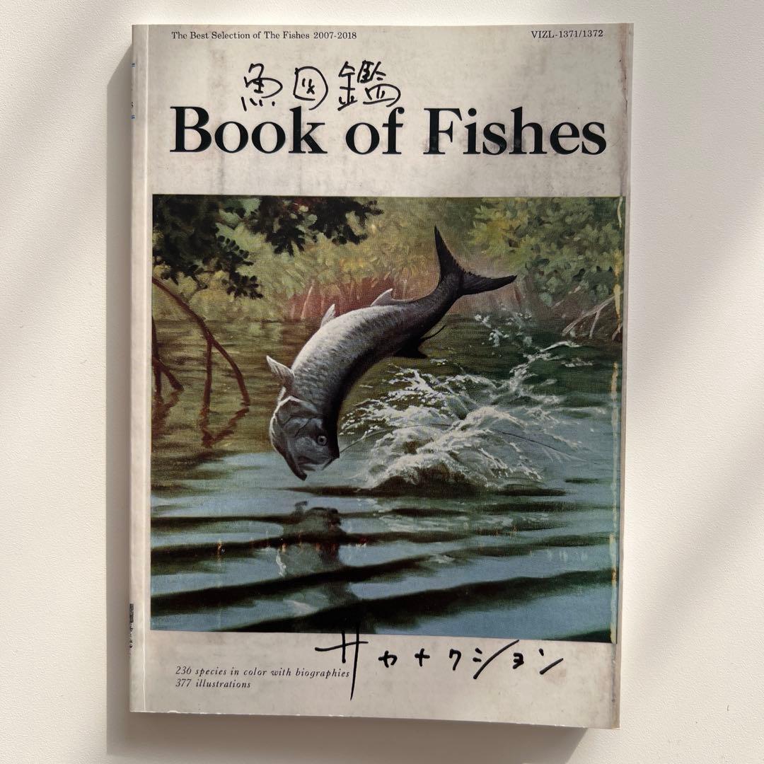 サカナクション『魚図鑑』