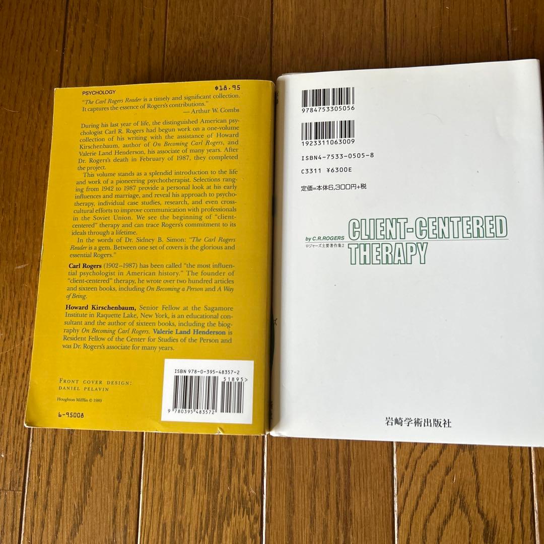 クライアント中心療法　The Carl Rogers readers 2 冊