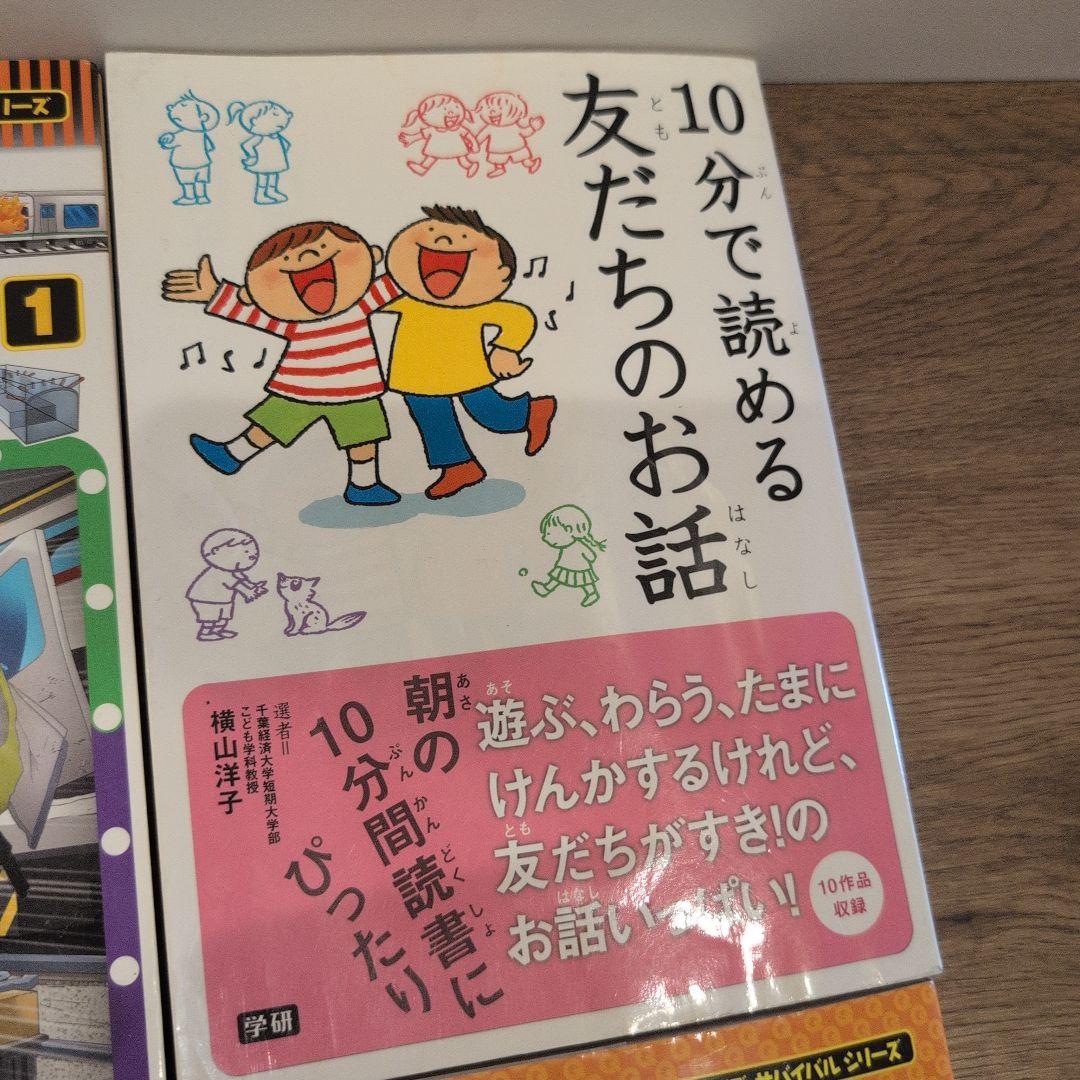 サバイバルシリーズ 　10分で読める友達のお話　セット