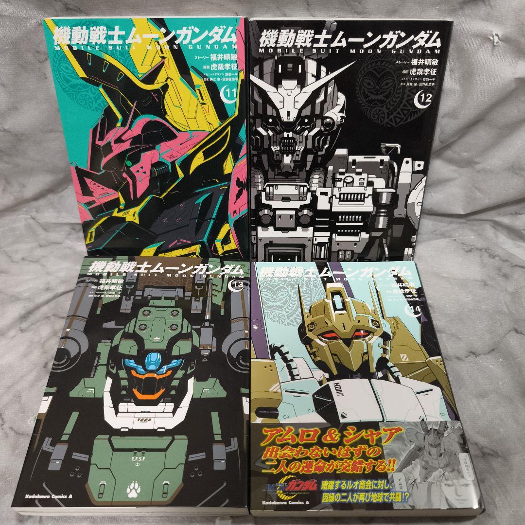 機動戦士ムーンガンダム 1-14 全巻 初版 セット★福井晴敏 虎哉孝征