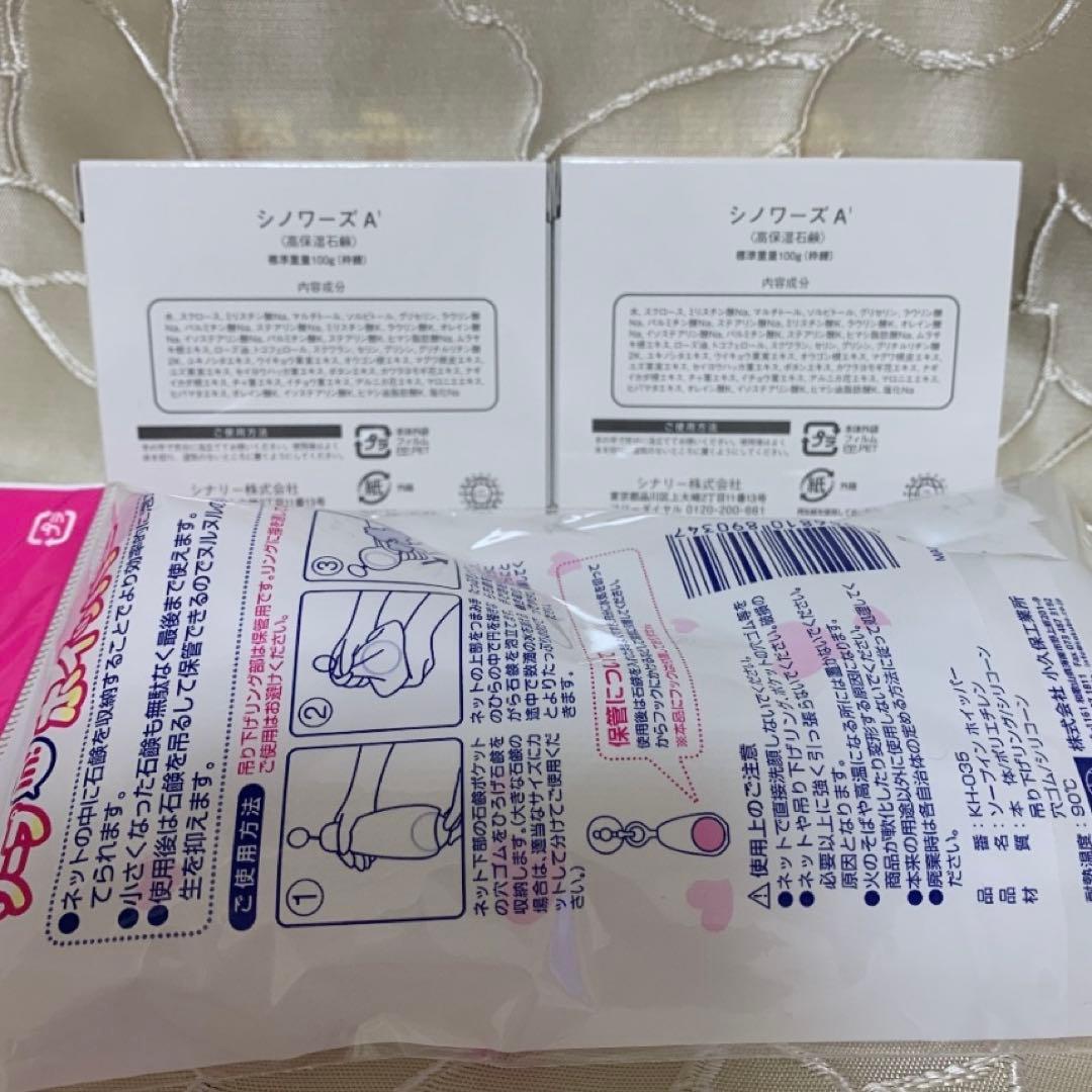 ◯A1石鹸×2 シナリー化粧品 新品未使用