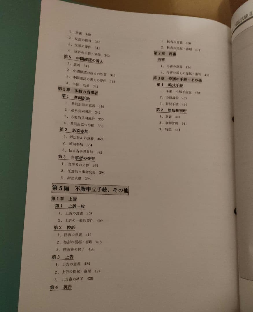 (MP3音声付き)BEXA吉野勲司法試験道場民事訴訟法
