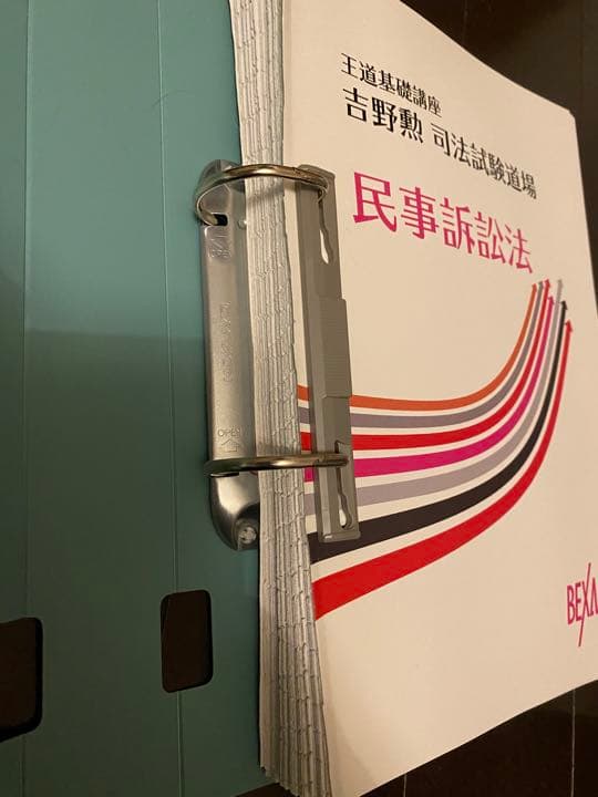 (MP3音声付き)BEXA吉野勲司法試験道場民事訴訟法