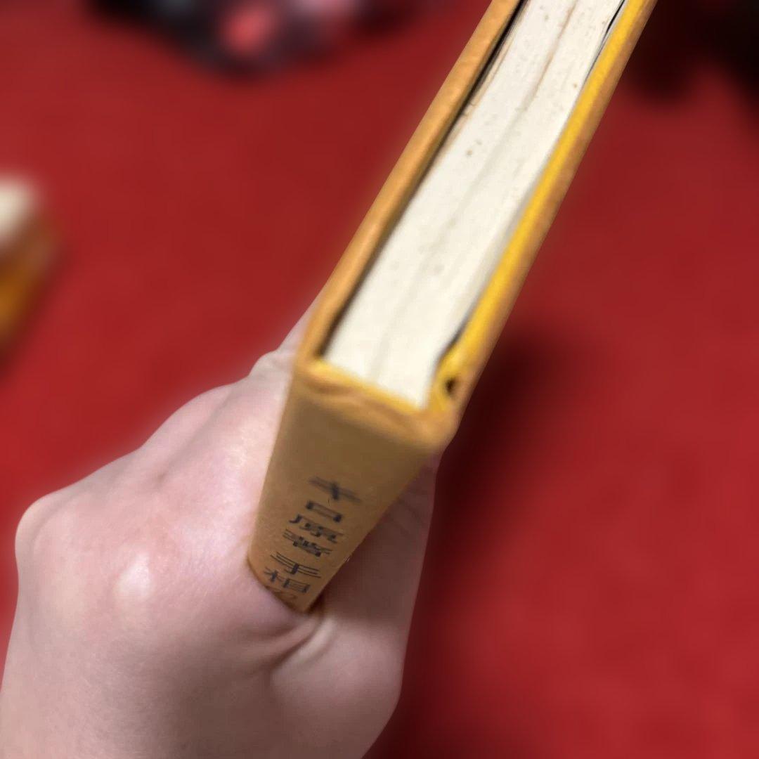 手相の言葉 キロ原著 明玄書房