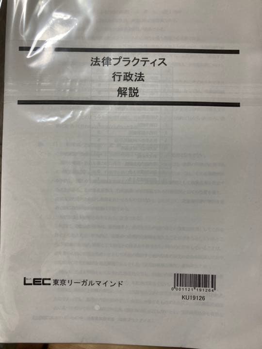 LEC 公務員 国家一般 2020年 教材セット 大卒