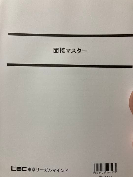 LEC 公務員 国家一般 2020年 教材セット 大卒