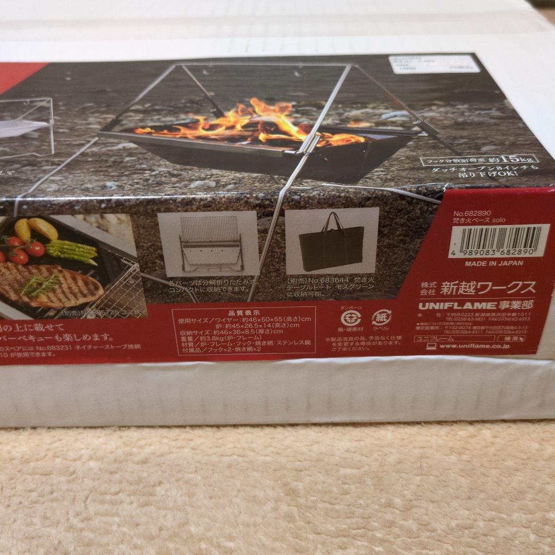 UNIFLAME BONFIRE BASE solo 焚き火台