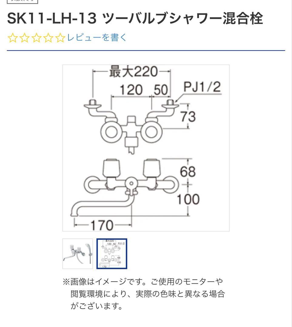SANEI ツーバルブシャワー混合栓　SK11 LH-13
