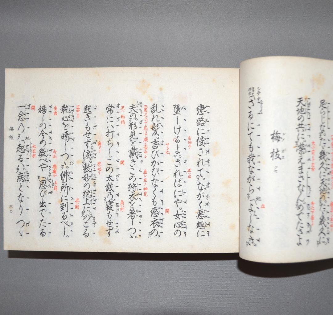 大成版『観世流仕舞形付 全』『観世流謡曲百番集』『観世流小謡集』3点 檜書店