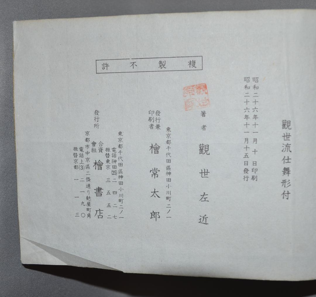 大成版『観世流仕舞形付 全』『観世流謡曲百番集』『観世流小謡集』3点 檜書店