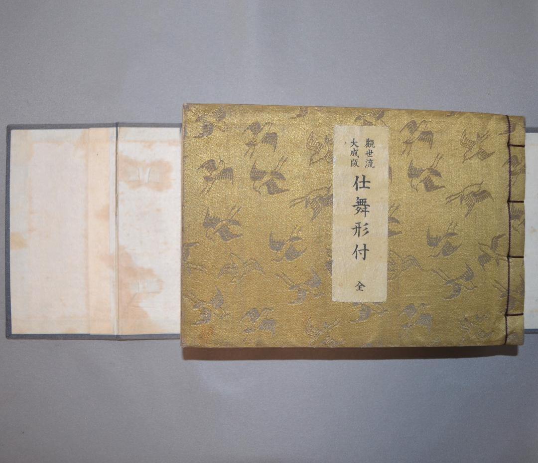 大成版『観世流仕舞形付 全』『観世流謡曲百番集』『観世流小謡集』3点 檜書店