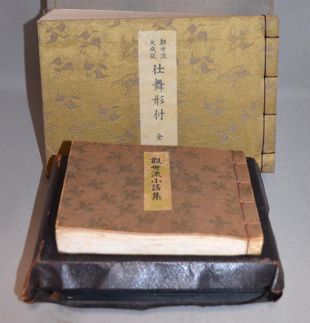 大成版『観世流仕舞形付 全』『観世流謡曲百番集』『観世流小謡集』3点 檜書店