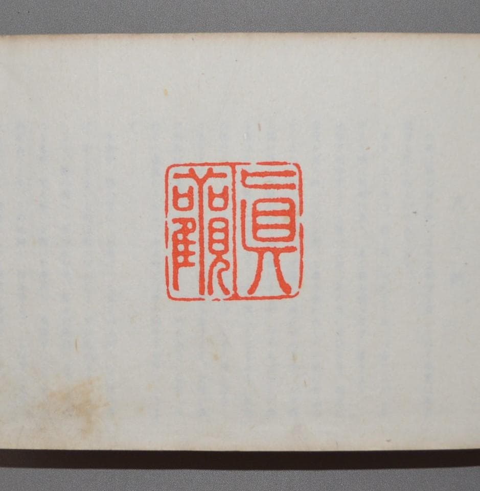 大成版『観世流仕舞形付 全』『観世流謡曲百番集』『観世流小謡集』3点 檜書店