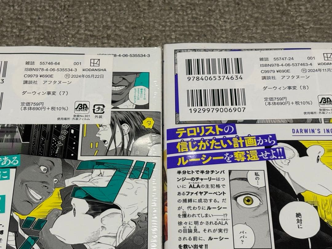 希少！！ダーウィン事変　全巻初版未開封