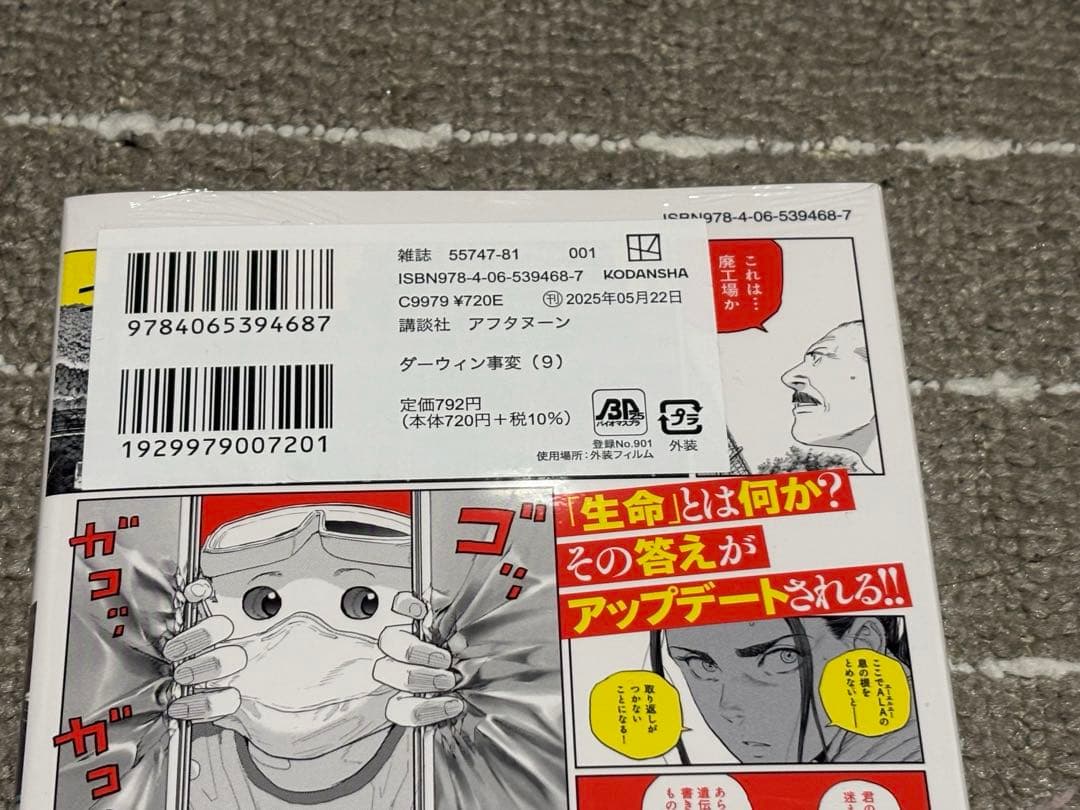 希少！！ダーウィン事変　全巻初版未開封