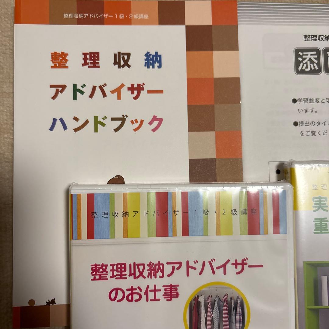 ユーキャン 整理収納アドバイザーテキストセット（２級）（準１級）最新版