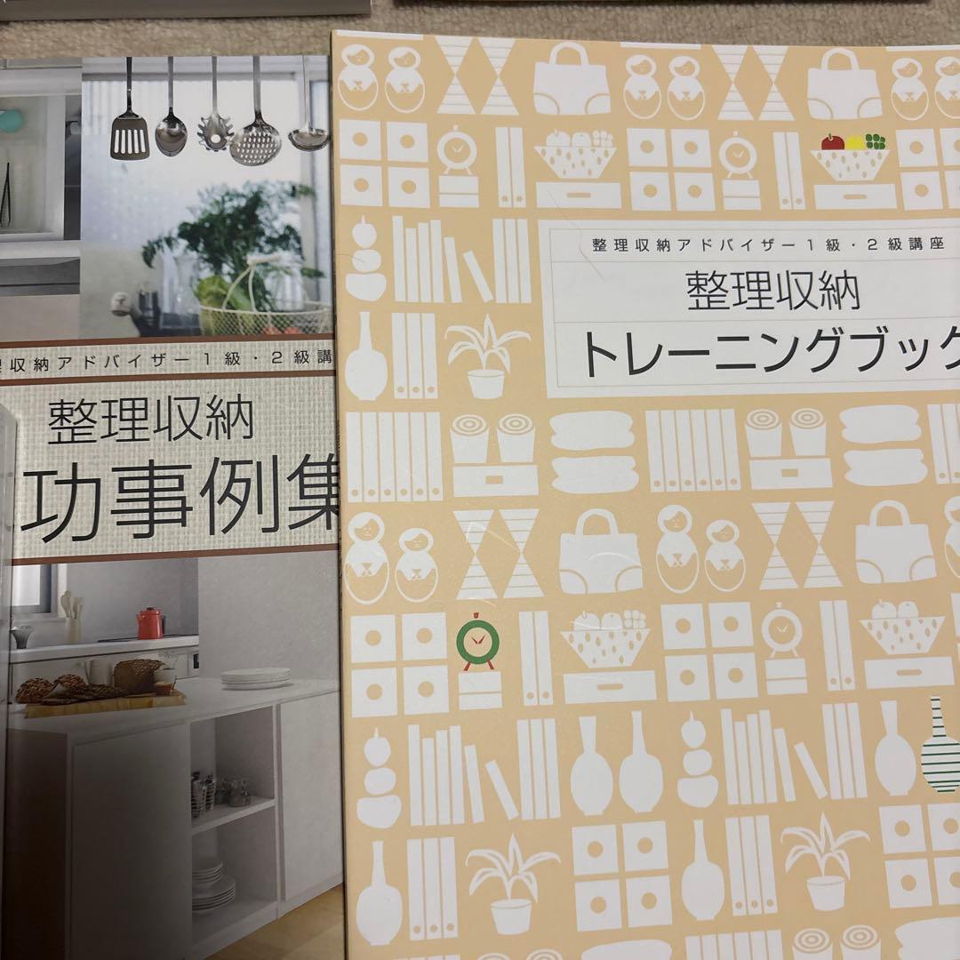 ユーキャン 整理収納アドバイザーテキストセット（２級）（準１級）最新版