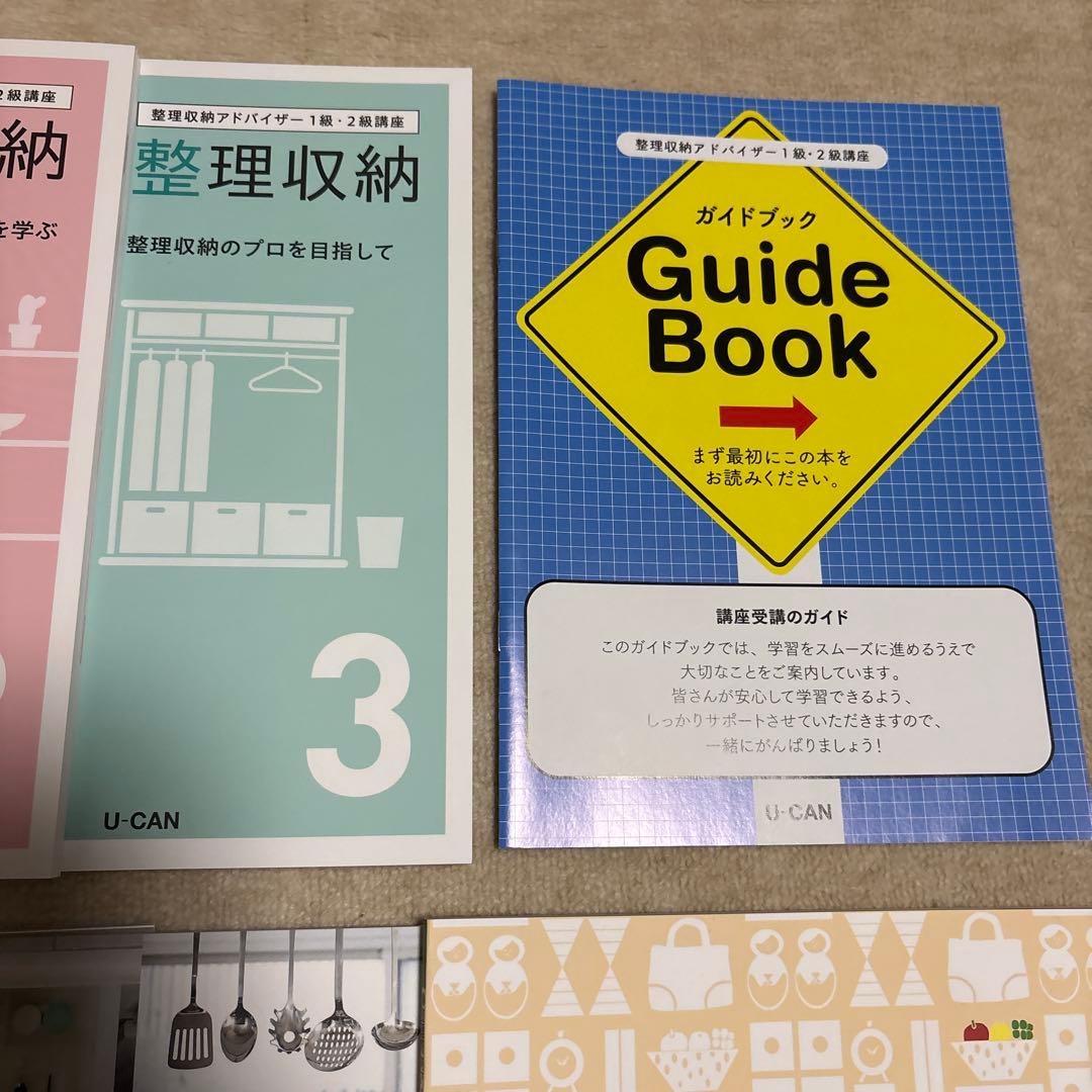 ユーキャン 整理収納アドバイザーテキストセット（２級）（準１級）最新版