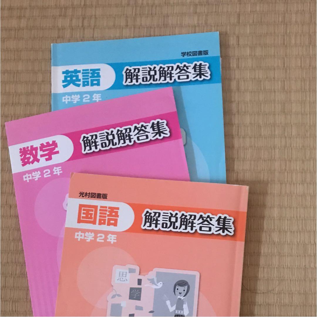 中学２年生 教材（国語、数学、英語)