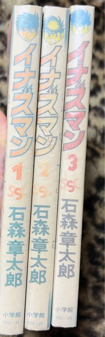 イナズマン/ 石森章太郎
