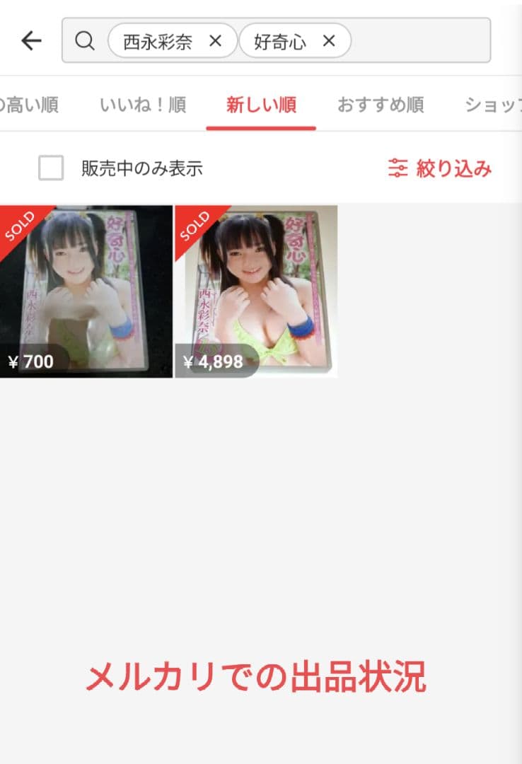 新品・未開封【DVD】西永彩奈/好奇心