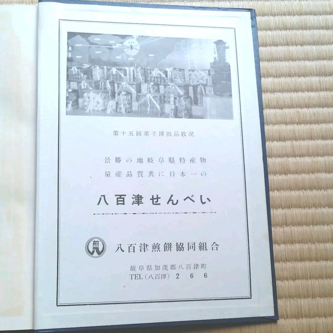◇値下げしました◇食料名鑑　冊分　（希少）