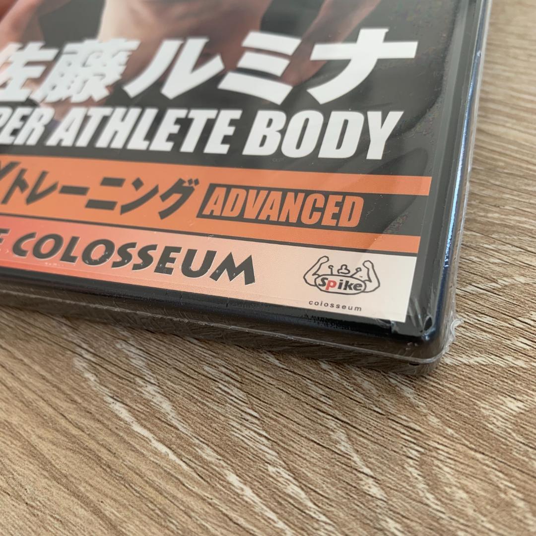 佐藤ルミナ　ＨＹＰＥＲ　ＡＴＨＬＥＴＥ　ＢＯＤＹ究極のＸトレーニング：新品DVD