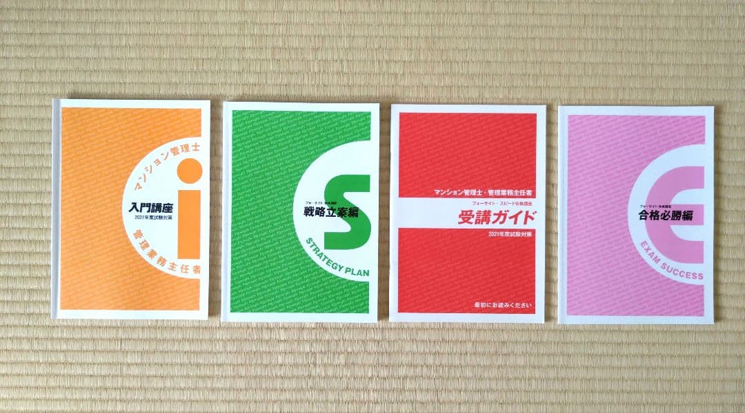 マンション管理士、監理業務主任者 　DVD9枚付 2021年