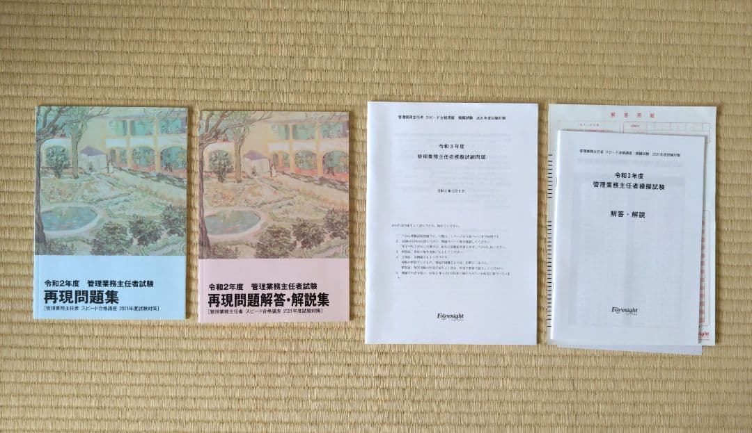 マンション管理士、監理業務主任者 　DVD9枚付 2021年
