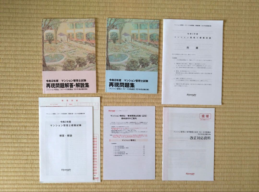 マンション管理士、監理業務主任者 　DVD9枚付 2021年