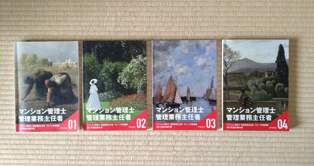 マンション管理士、監理業務主任者 　DVD9枚付 2021年