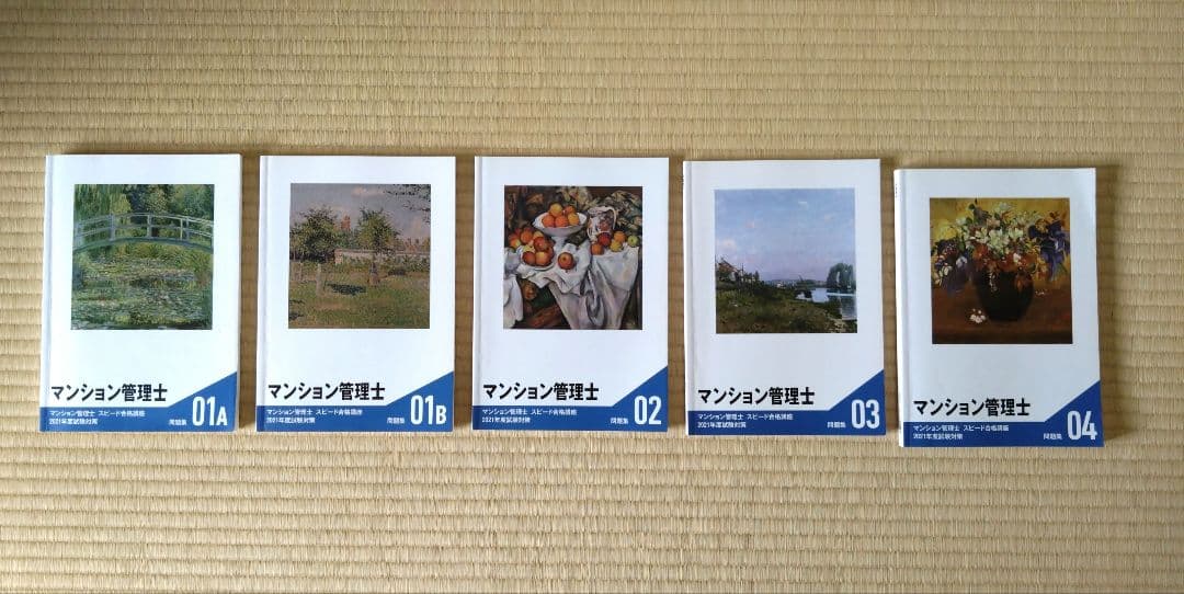 マンション管理士、監理業務主任者 　DVD9枚付 2021年