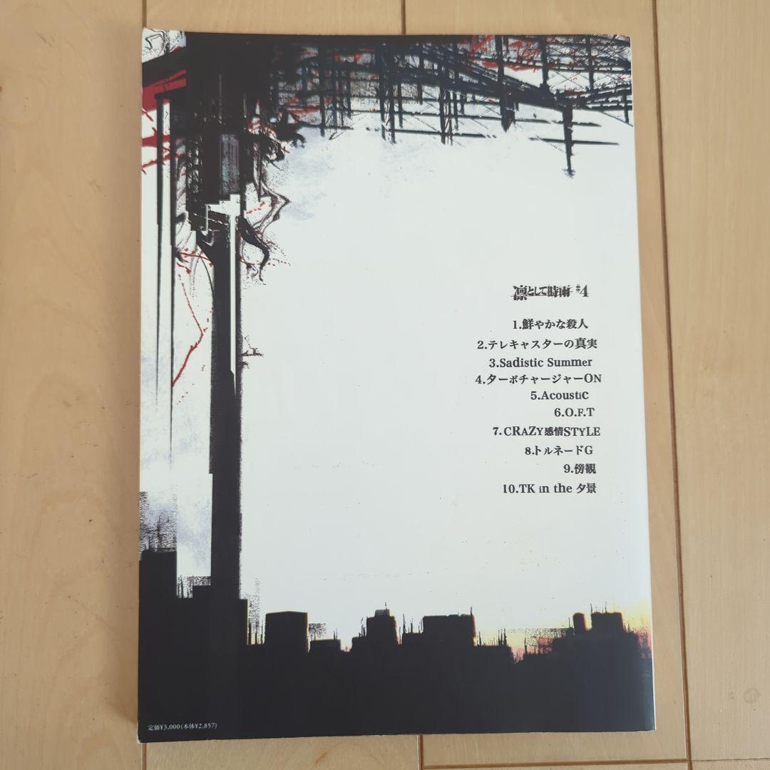 凛として時雨　バンドスコア　6冊セット　美品
