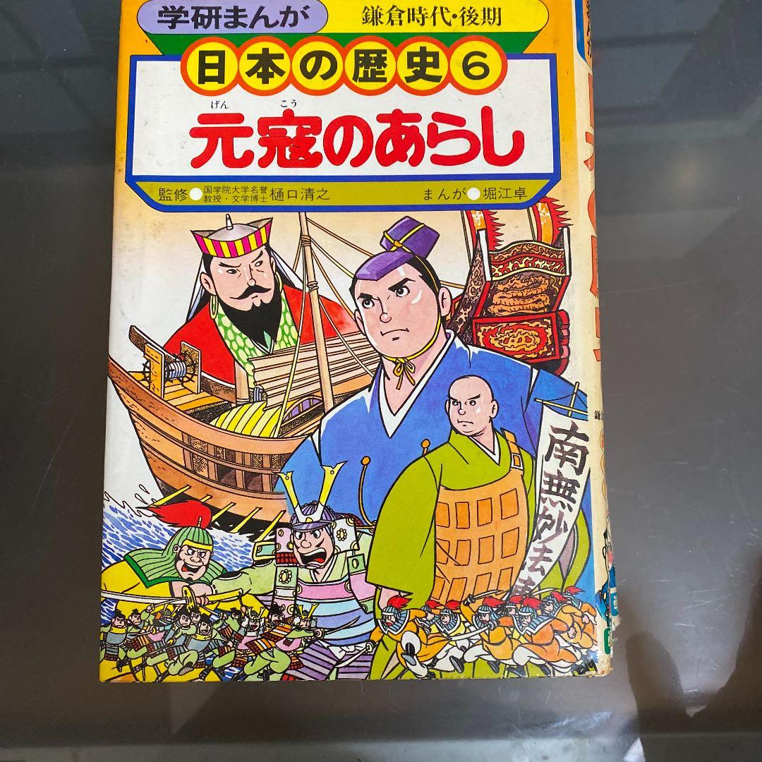 学研まんが　日本の歴史　6,12,13 計三冊