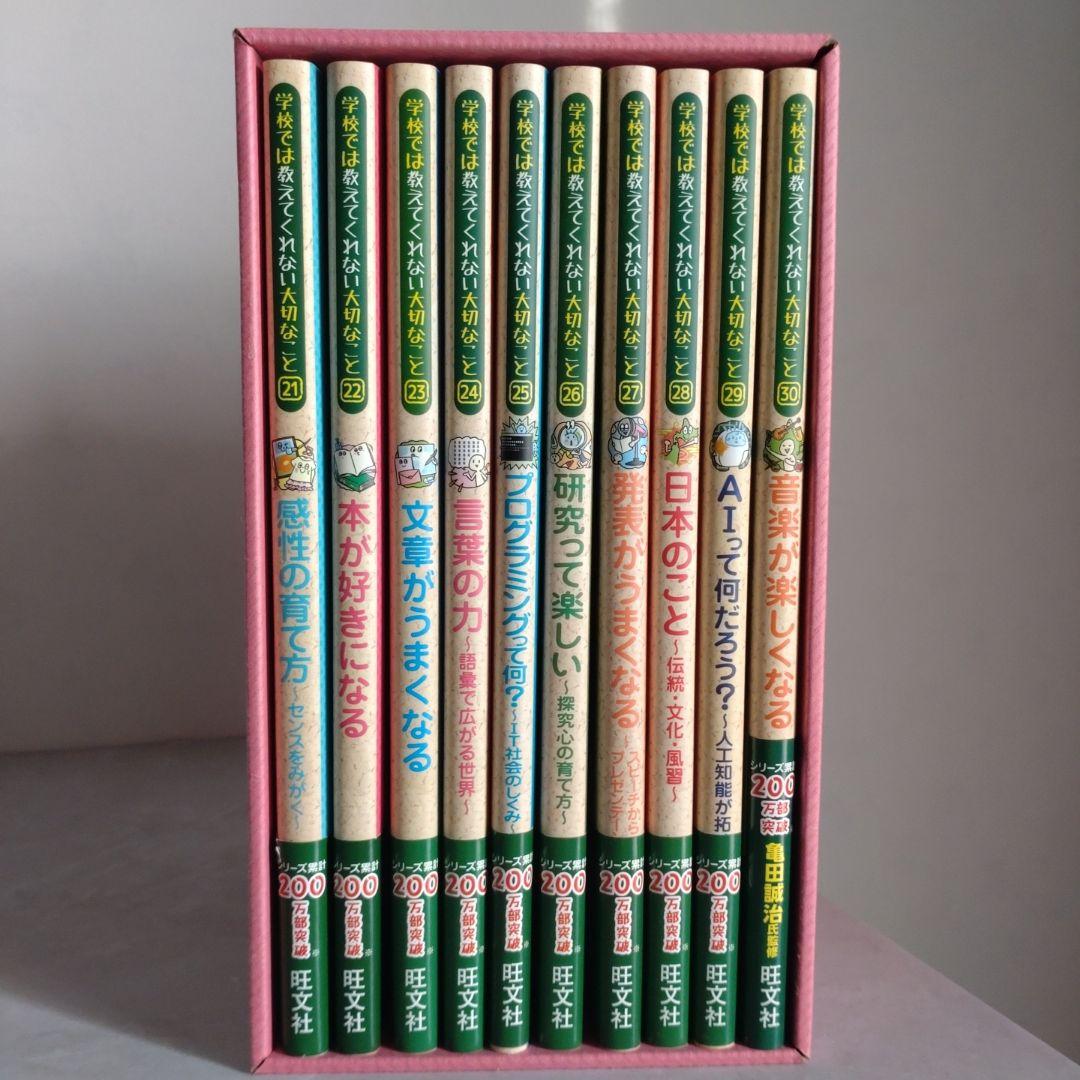 学校では教えてくれない大切なこと 10冊セット 21〜30巻