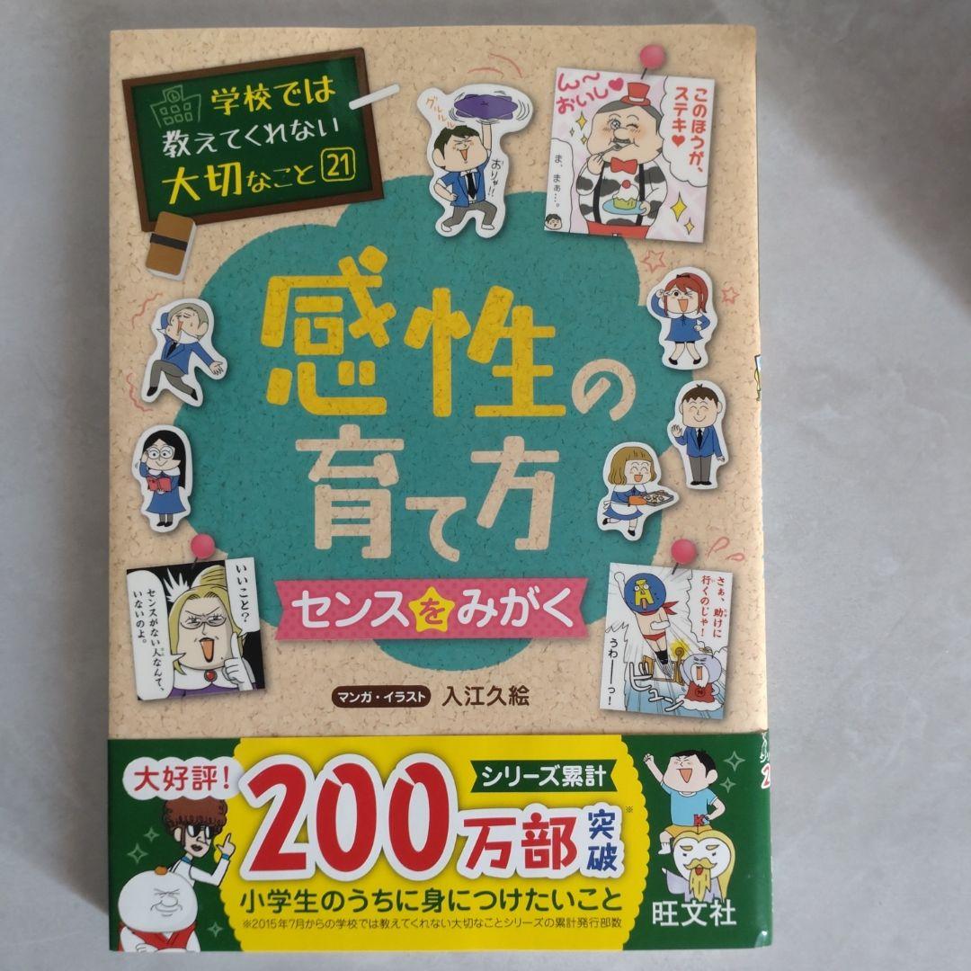 学校では教えてくれない大切なこと 10冊セット 21〜30巻