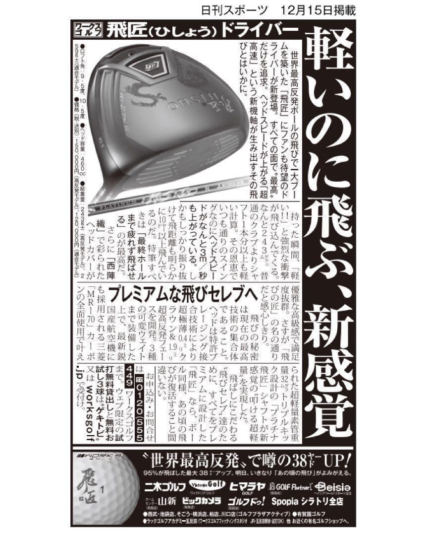◆唯一無二の叩ける32g超軽量◆ 三菱/ワークス最高峰プラチナ飛匠シャフト