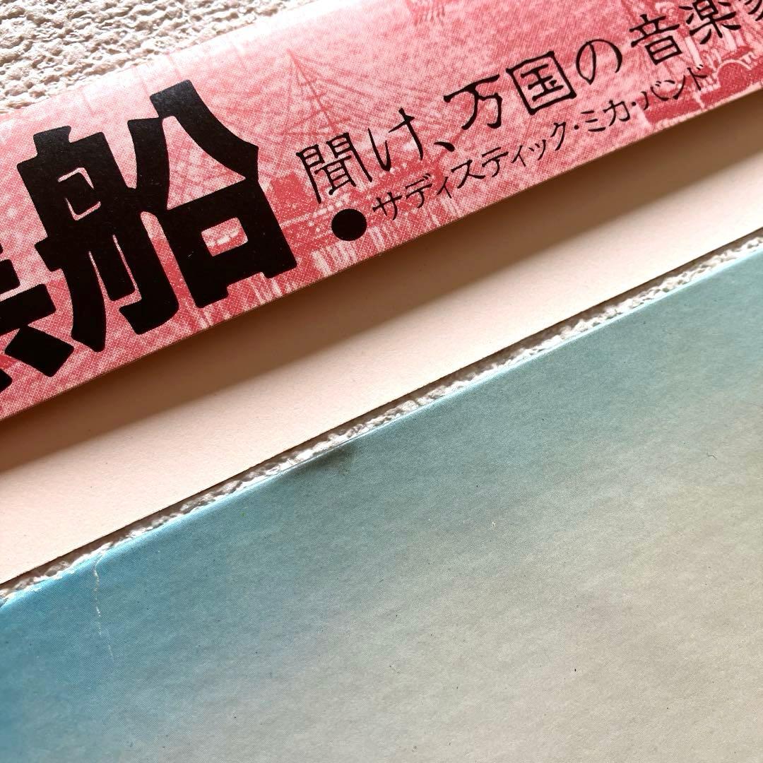 サディスティック・ミカ・バンド　黒船　LPレコード　帯付き