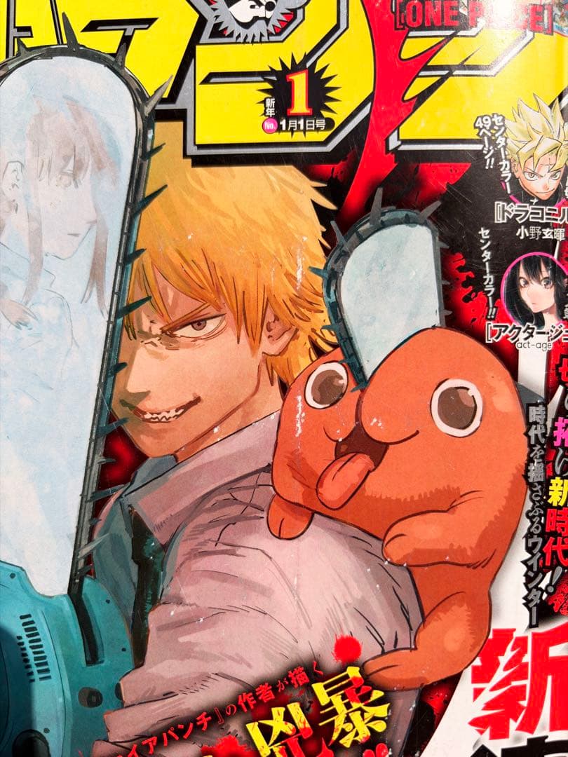 チェンソーマン 週刊少年ジャンプ 連載開始 2019年 1号