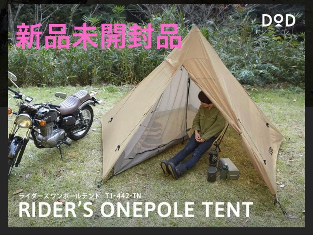 【希少、新品未開封品】DOD ライダーズワンポールテント T1-442-TN