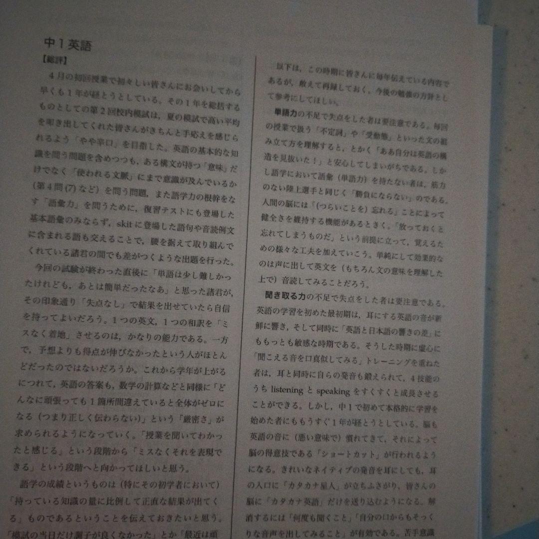 2025年度 校内模擬試験 講評　鉄緑会