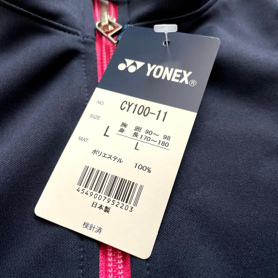 新品！YONEX × KIRAKU ケアワーク トラックジャケット パンツ