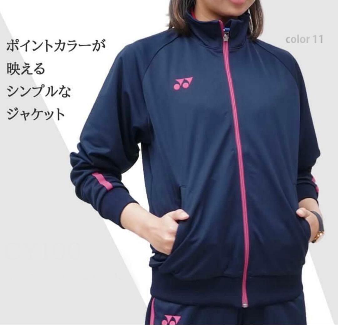 新品！YONEX × KIRAKU ケアワーク トラックジャケット パンツ