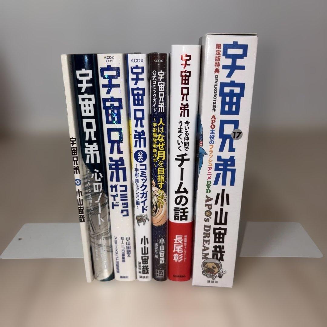 宇宙兄弟 全巻 心のノート コミックガイド #0 限定版 豪華52冊セット