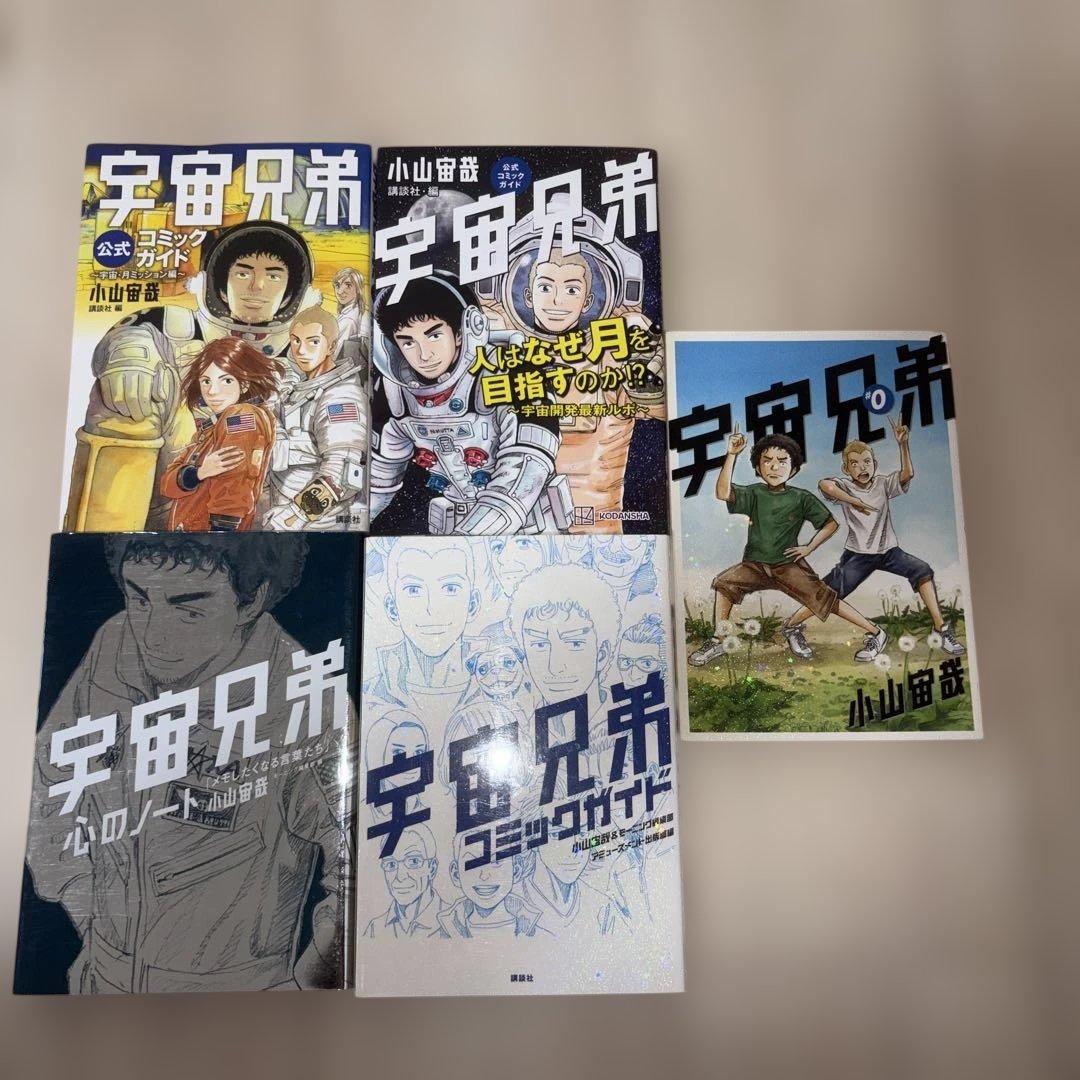 宇宙兄弟 全巻 心のノート コミックガイド #0 限定版 豪華52冊セット