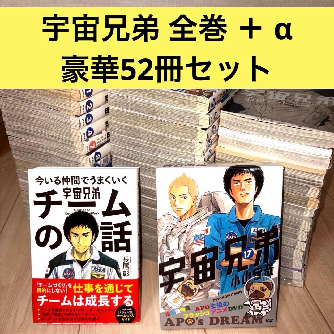 宇宙兄弟 全巻 心のノート コミックガイド #0 限定版 豪華52冊セット