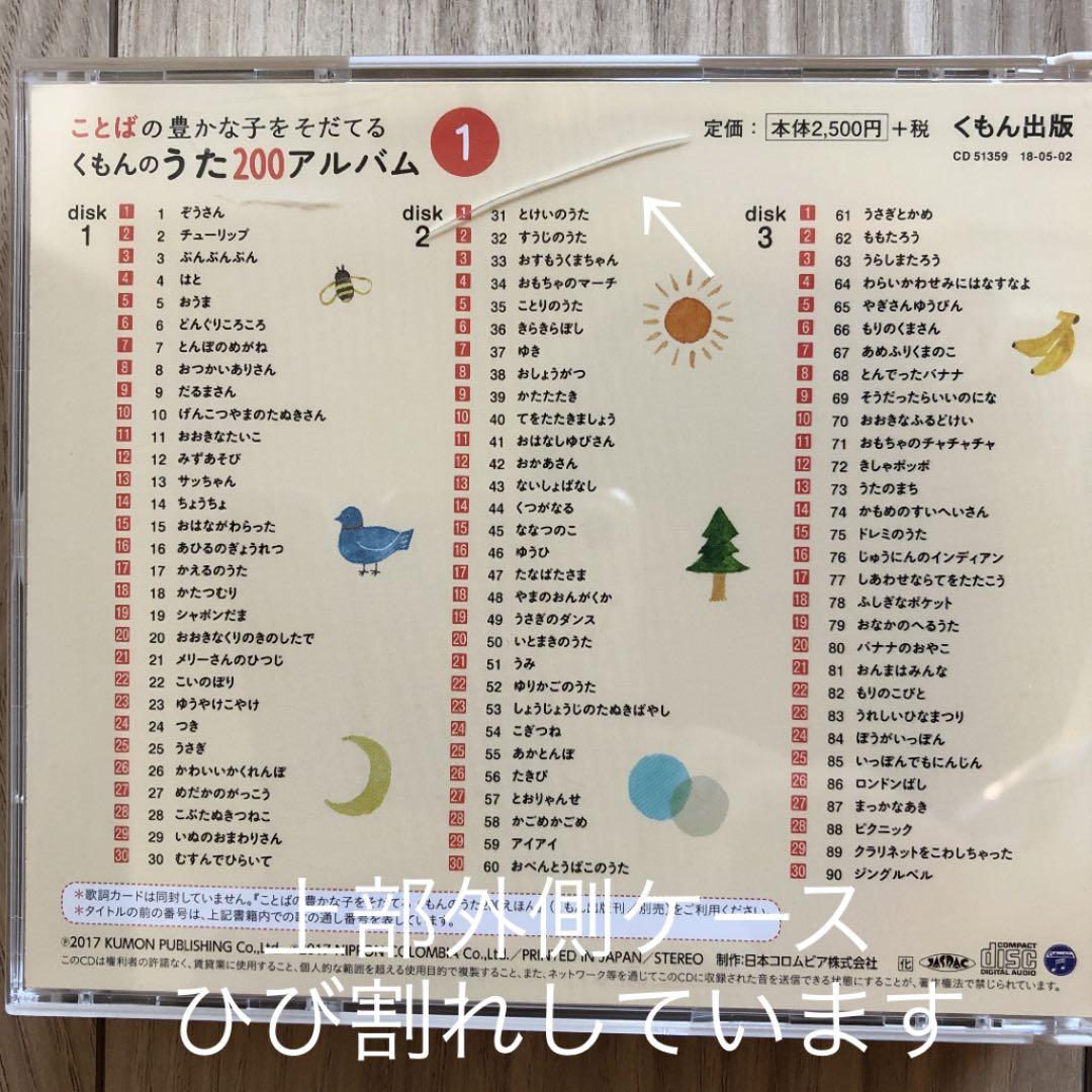 くもんのうた200 えほん アルバム　CD 3点　セット