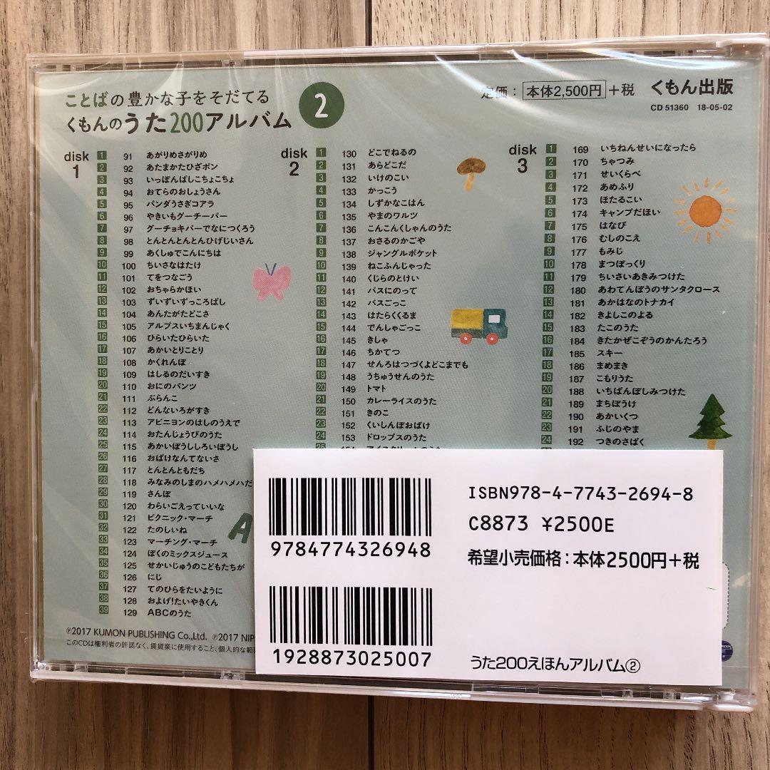 くもんのうた200 えほん アルバム　CD 3点　セット