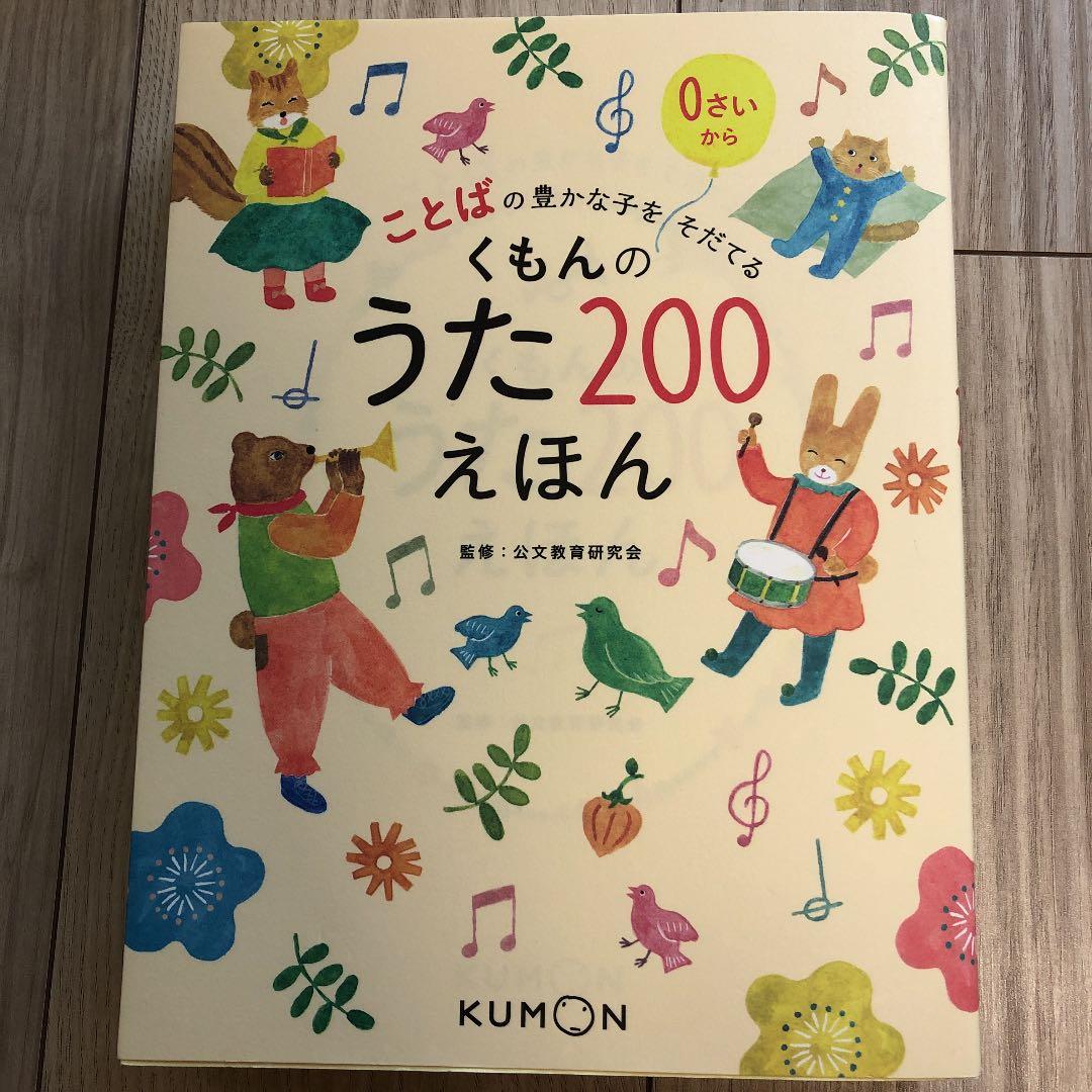 くもんのうた200 えほん アルバム　CD 3点　セット
